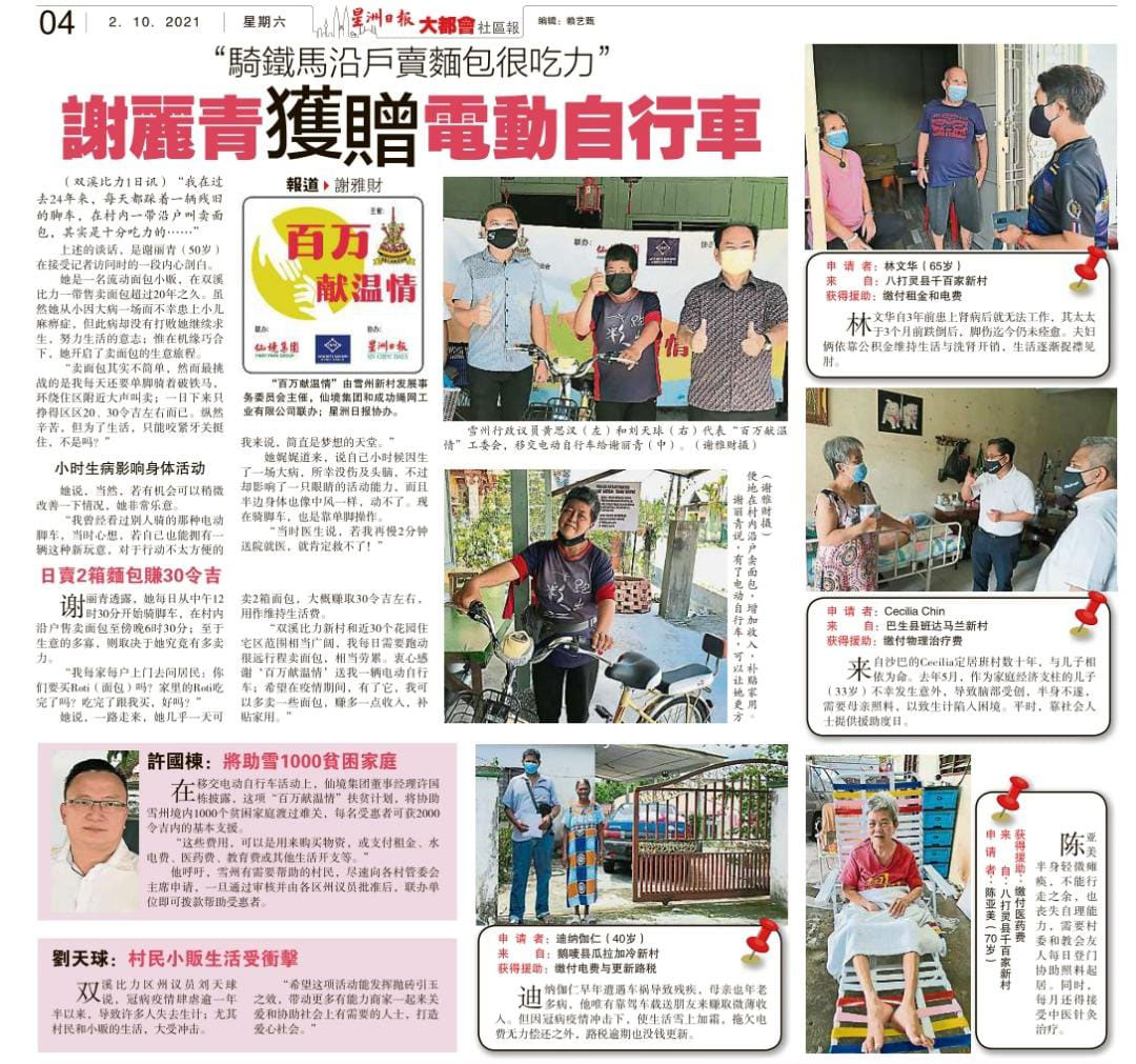 百万献温情 EP 1